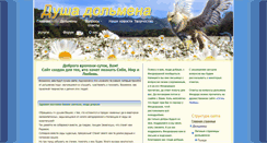 Desktop Screenshot of dushadolmena.ru